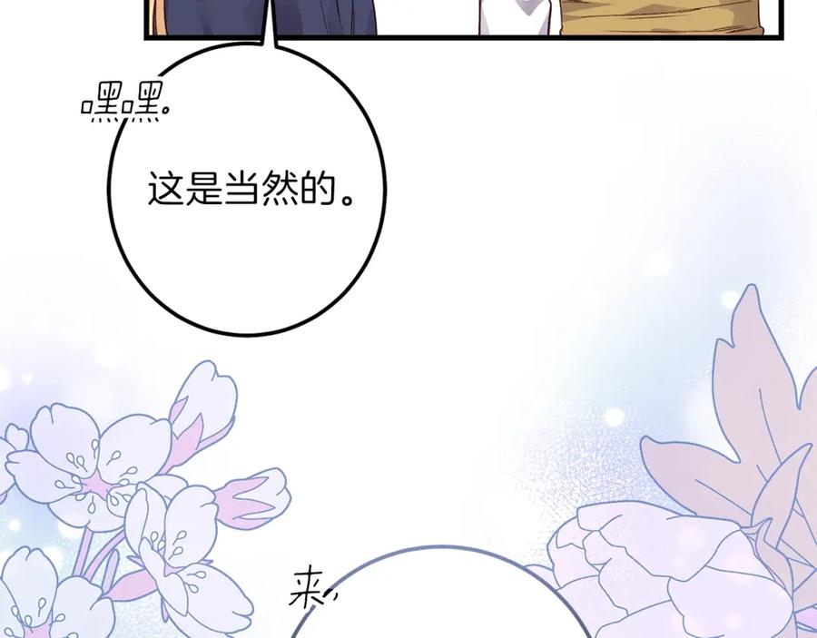 穿越成怪物太子的夫人 第二季第3话 诅咒石碑 第7页