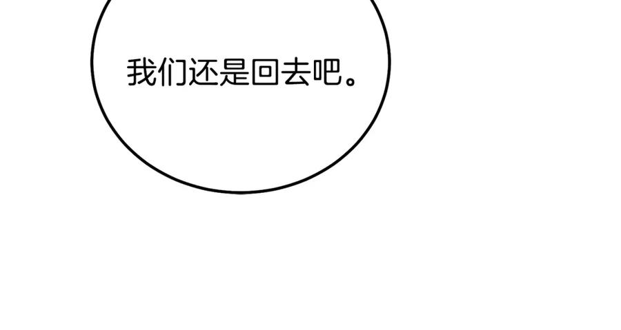穿越成怪物太子的夫人 第二季第3话 诅咒石碑 第172页