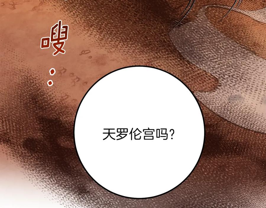 穿越成怪物太子的夫人 第二季第3话 诅咒石碑 第72页
