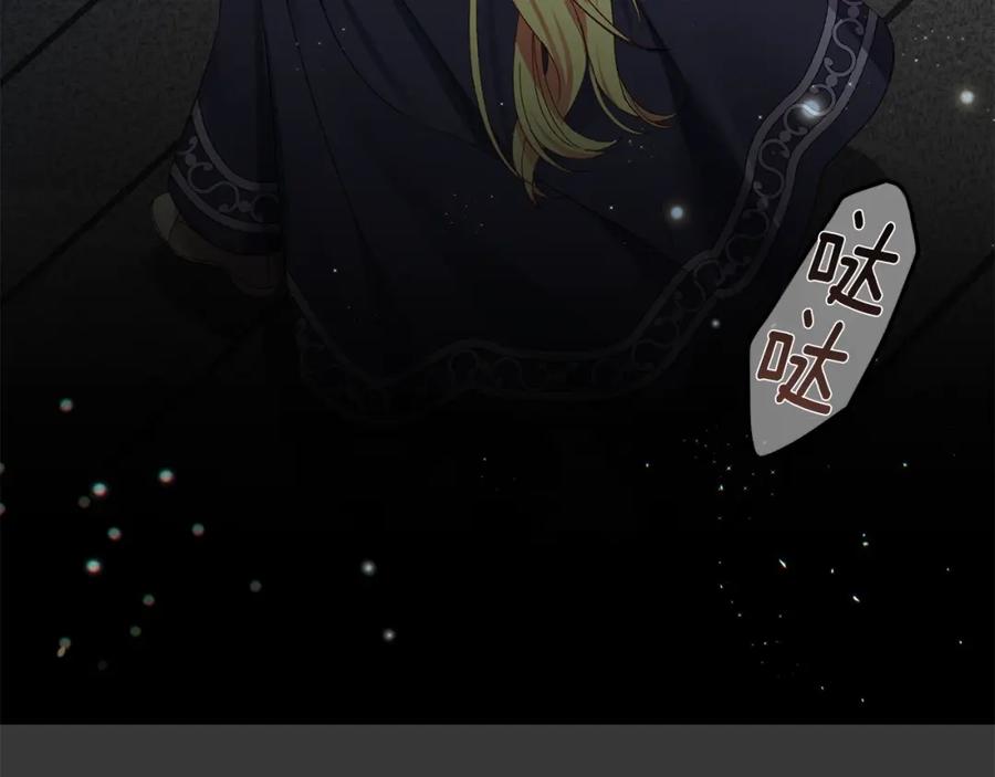 穿越成怪物太子的夫人 第二季第4话 奇怪魔物 第128页