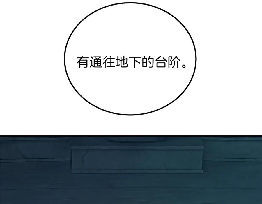 穿越成怪物太子的夫人 第二季第4话 奇怪魔物 第96页