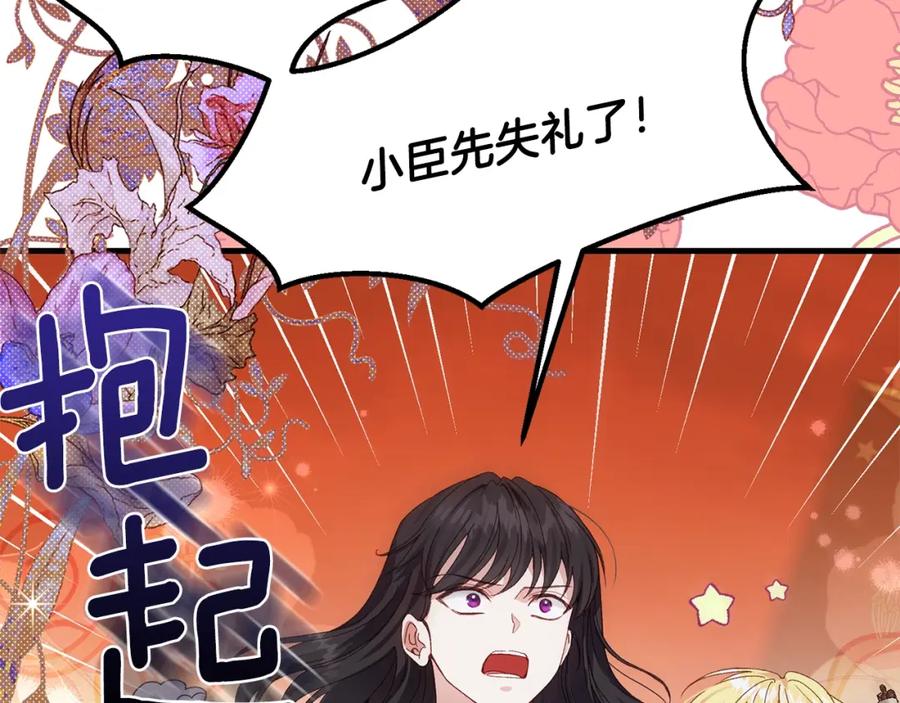 穿越成怪物太子的夫人 第二季第4话 奇怪魔物 第3页