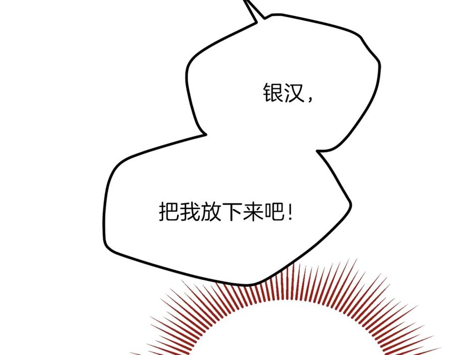 穿越成怪物太子的夫人 第二季第4话 奇怪魔物 第24页