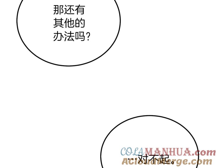 穿越成怪物太子的夫人 第二季第4话 奇怪魔物 第149页