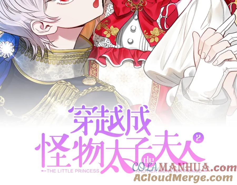 穿越成怪物太子的夫人 第二季第4话 奇怪魔物 第13页