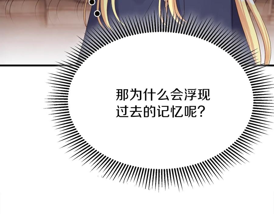 穿越成怪物太子的夫人 第二季第4话 奇怪魔物 第179页