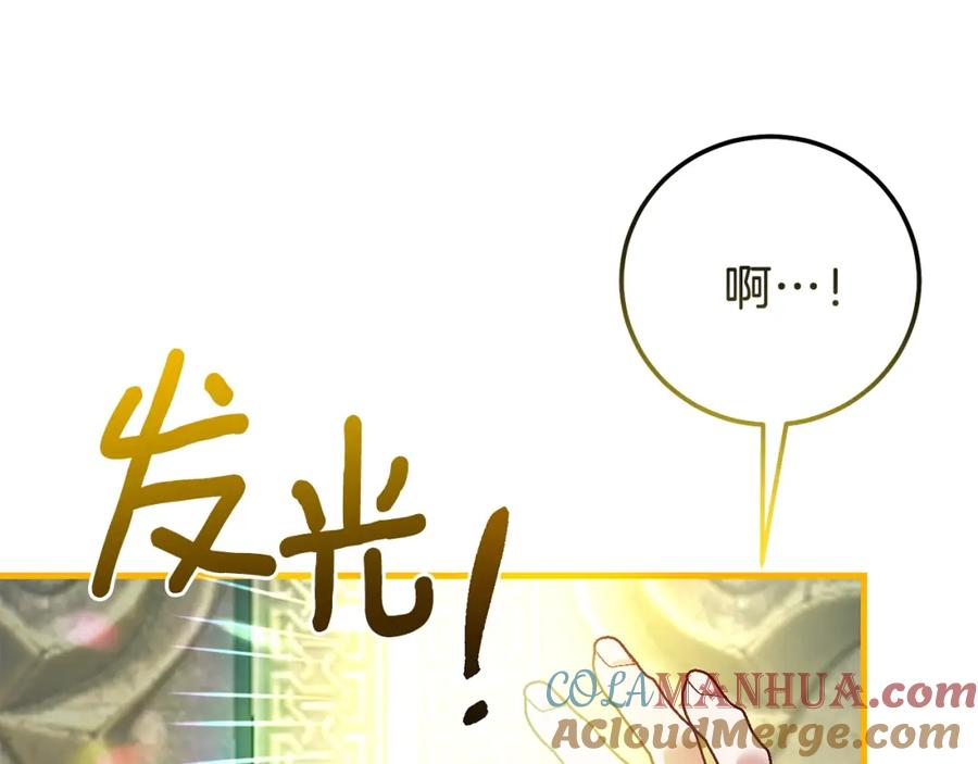 穿越成怪物太子的夫人 第二季第4话 奇怪魔物 第165页