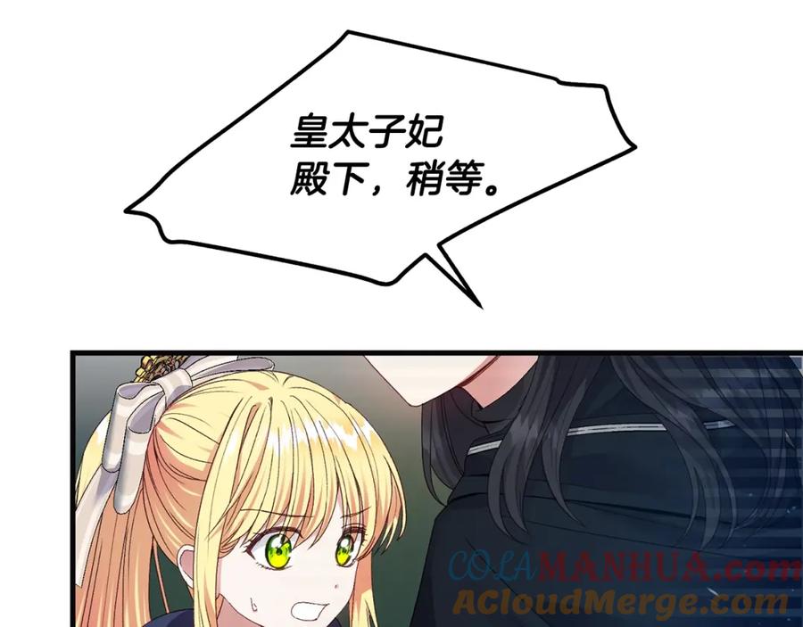 穿越成怪物太子的夫人 第二季第4话 奇怪魔物 第41页