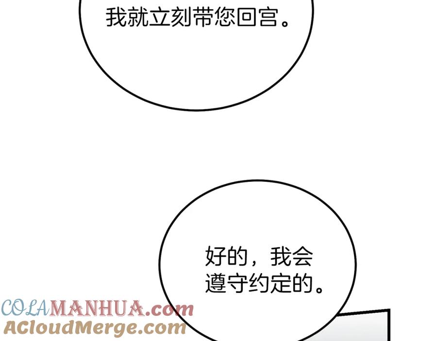 穿越成怪物太子的夫人 第二季第4话 奇怪魔物 第121页