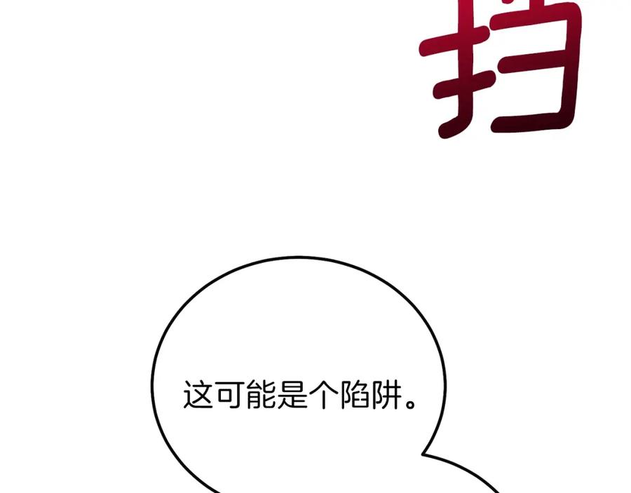 穿越成怪物太子的夫人 第二季第4话 奇怪魔物 第100页