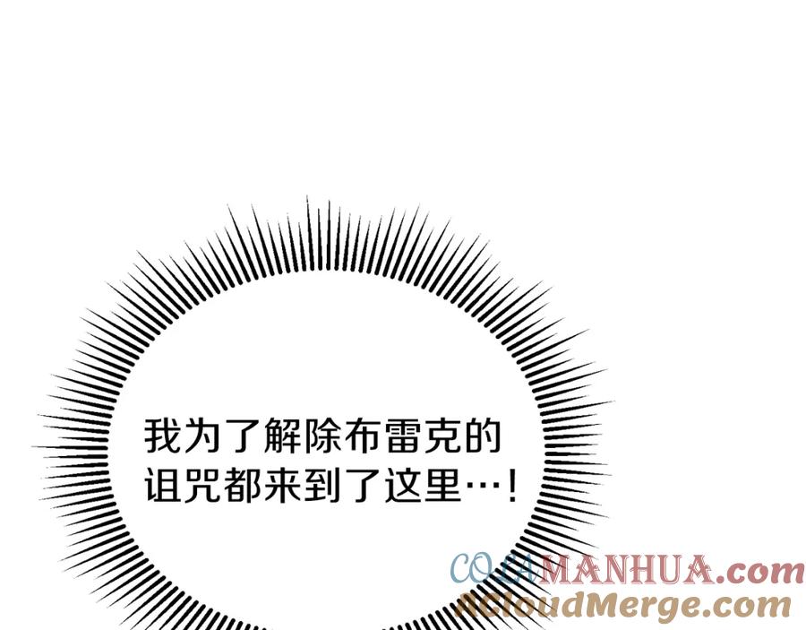 穿越成怪物太子的夫人 第二季第4话 奇怪魔物 第177页