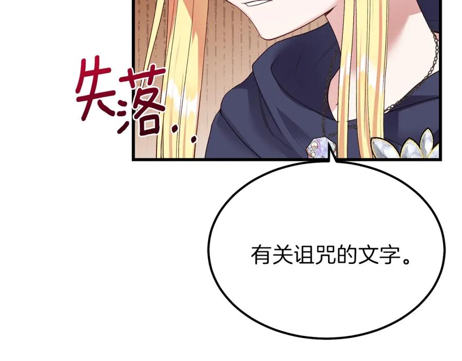 穿越成怪物太子的夫人 第二季第4话 奇怪魔物 第176页