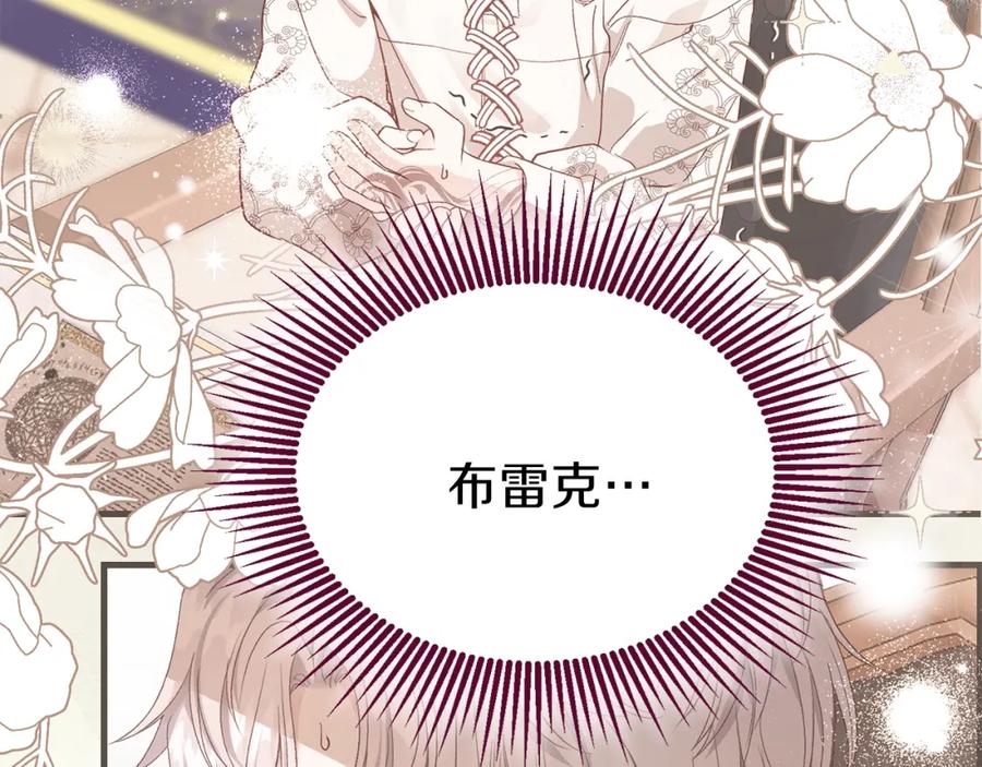 穿越成怪物太子的夫人 第二季第4话 奇怪魔物 第155页