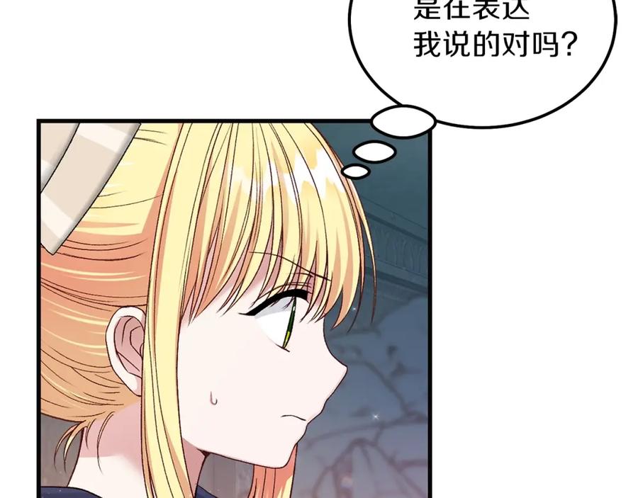 穿越成怪物太子的夫人 第二季第4话 奇怪魔物 第88页