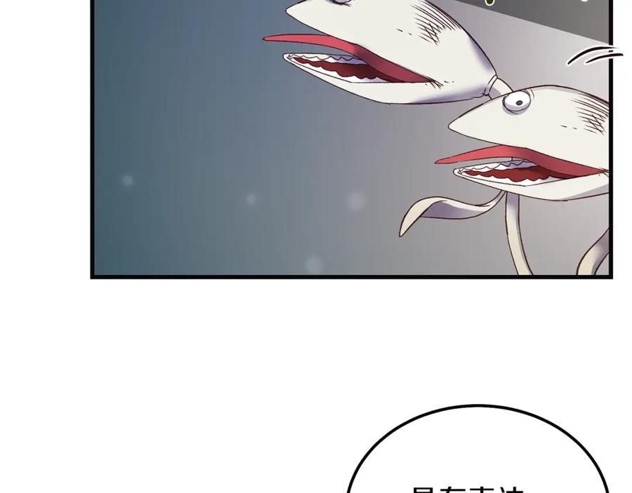 穿越成怪物太子的夫人 第二季第4话 奇怪魔物 第87页