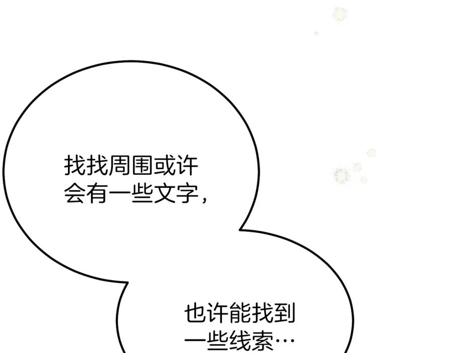 穿越成怪物太子的夫人 第二季第4话 奇怪魔物 第162页