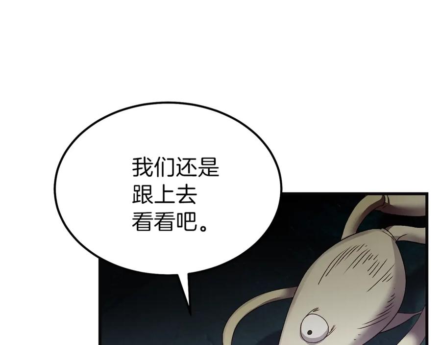 穿越成怪物太子的夫人 第二季第4话 奇怪魔物 第91页