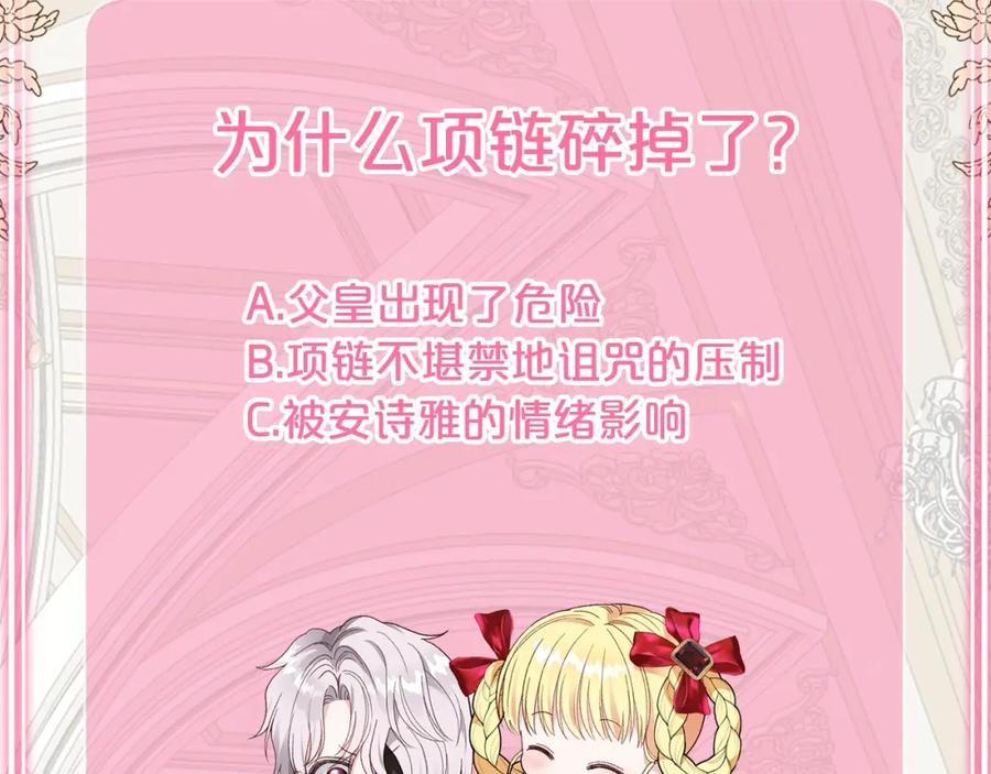 穿越成怪物太子的夫人 第二季第4话 奇怪魔物 第186页