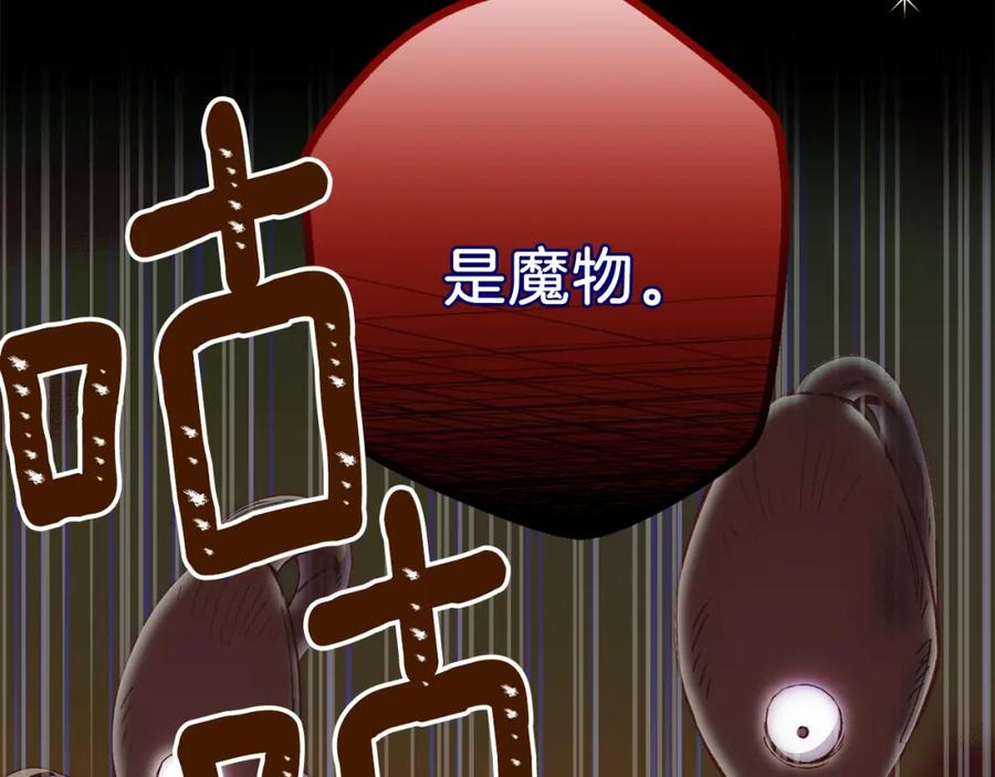 穿越成怪物太子的夫人 第二季第4话 奇怪魔物 第8页