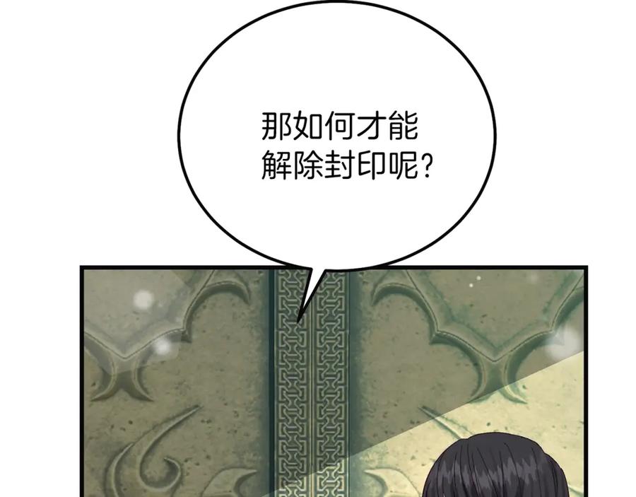 穿越成怪物太子的夫人 第二季第4话 奇怪魔物 第143页