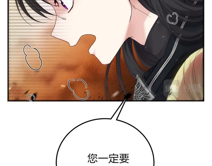 穿越成怪物太子的夫人 第二季第4话 奇怪魔物 第26页