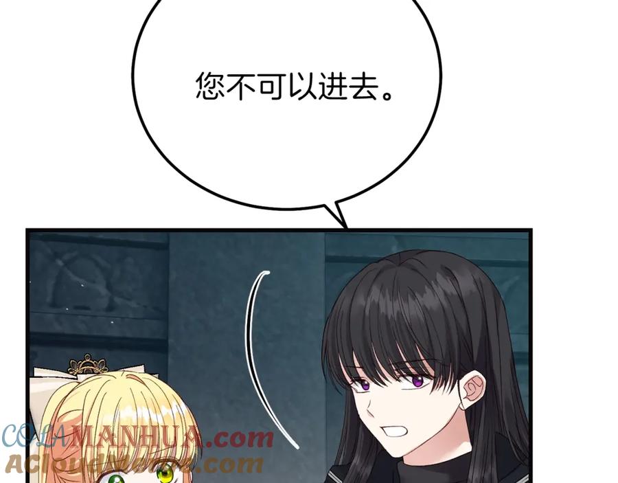 穿越成怪物太子的夫人 第二季第4话 奇怪魔物 第77页