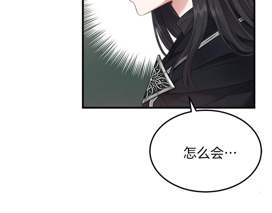 穿越成怪物太子的夫人 第二季第4话 奇怪魔物 第168页