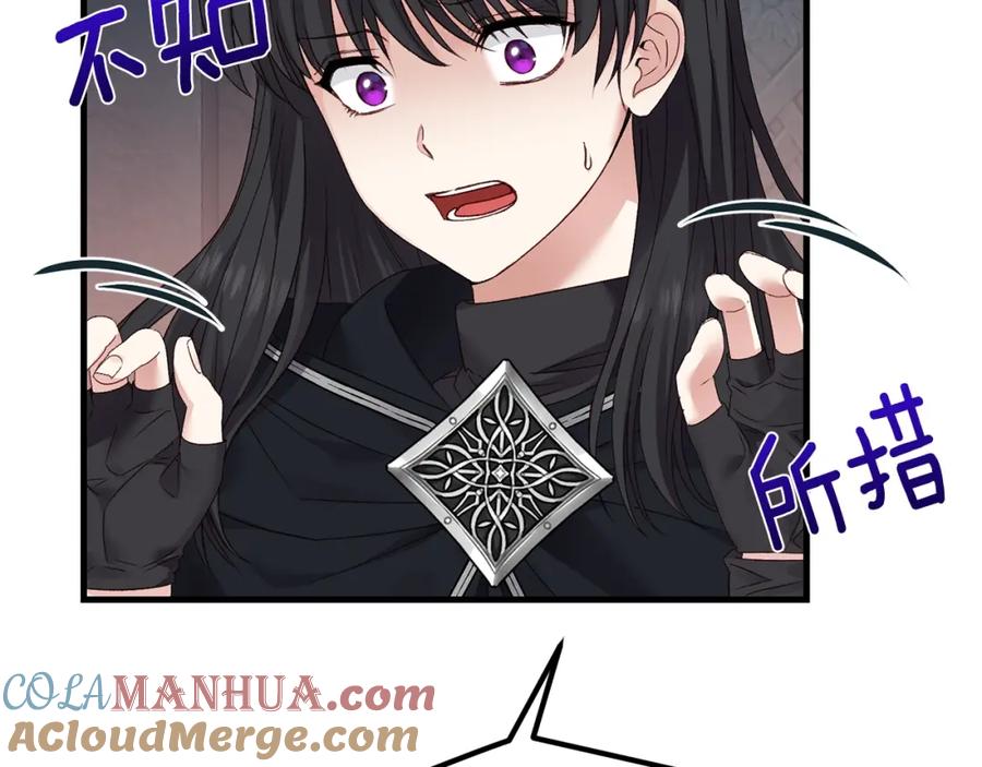 穿越成怪物太子的夫人 第二季第4话 奇怪魔物 第117页