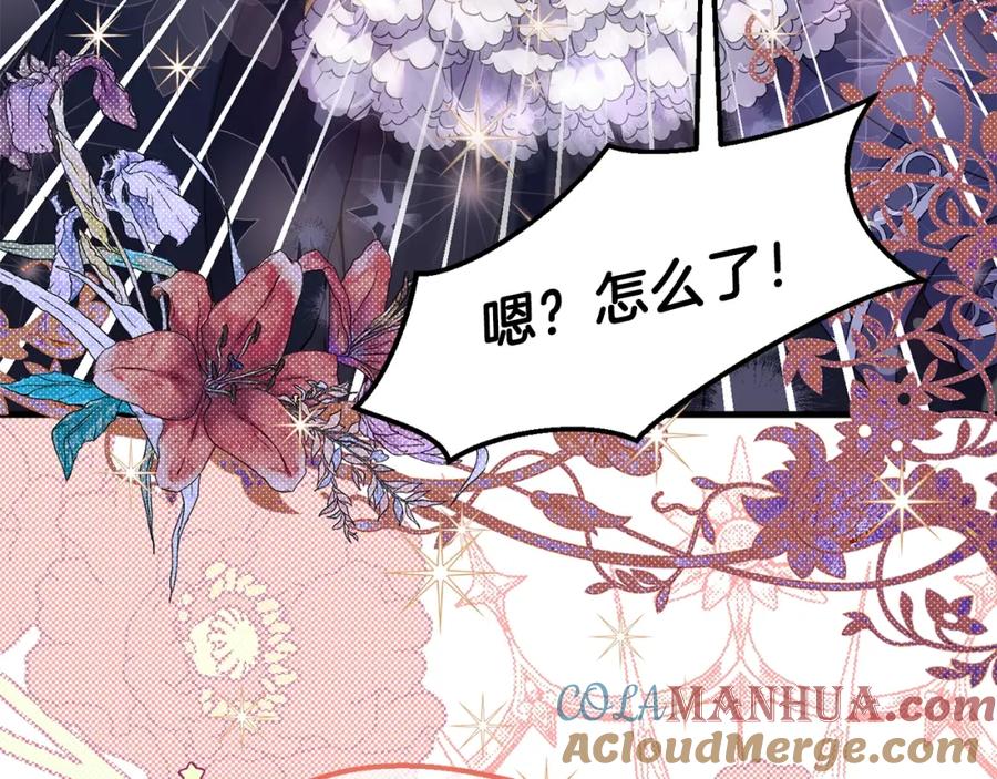 穿越成怪物太子的夫人 第二季第4话 奇怪魔物 第5页