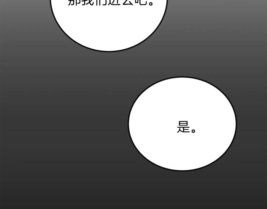 穿越成怪物太子的夫人 第二季第4话 奇怪魔物 第123页