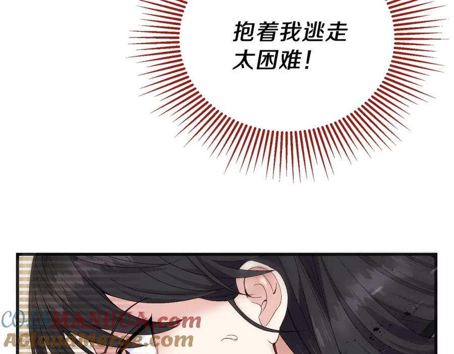 穿越成怪物太子的夫人 第二季第4话 奇怪魔物 第25页