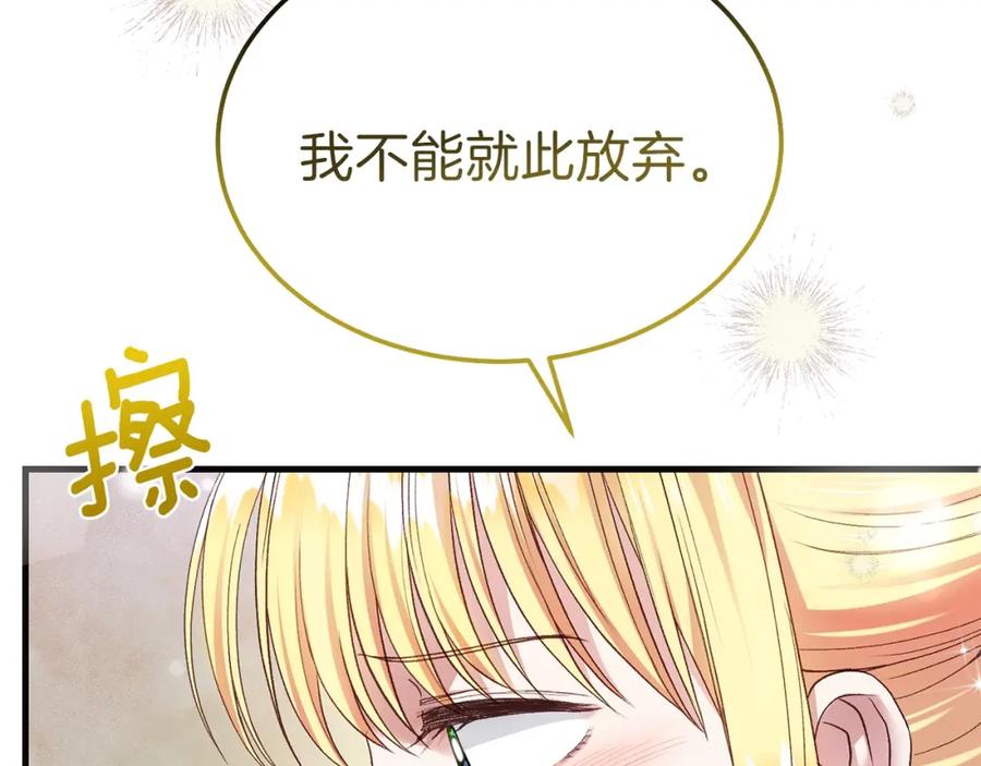 穿越成怪物太子的夫人 第二季第4话 奇怪魔物 第160页