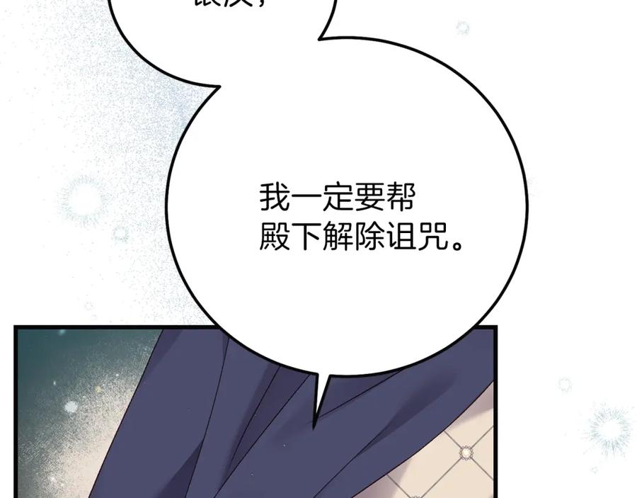 穿越成怪物太子的夫人 第二季第4话 奇怪魔物 第103页