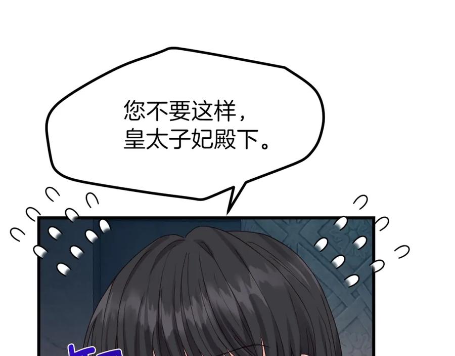 穿越成怪物太子的夫人 第二季第4话 奇怪魔物 第116页
