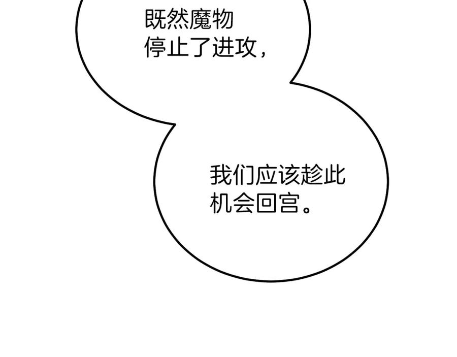 穿越成怪物太子的夫人 第二季第4话 奇怪魔物 第79页