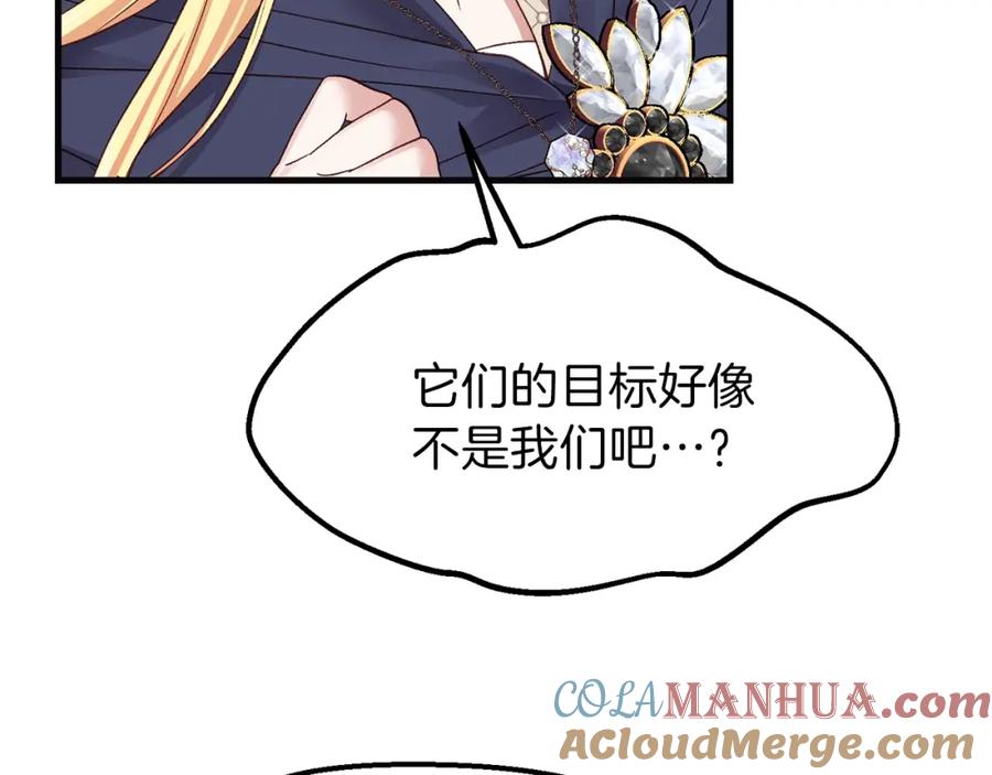 穿越成怪物太子的夫人 第二季第4话 奇怪魔物 第57页