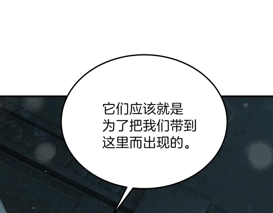 穿越成怪物太子的夫人 第二季第4话 奇怪魔物 第84页