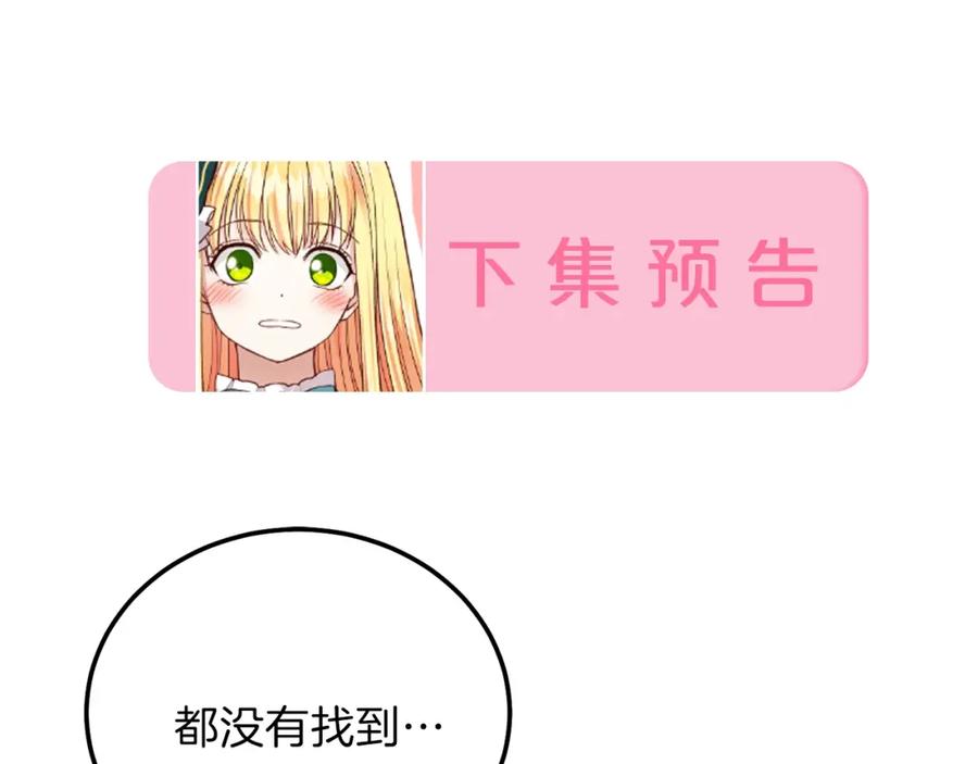 穿越成怪物太子的夫人 第二季第4话 奇怪魔物 第174页