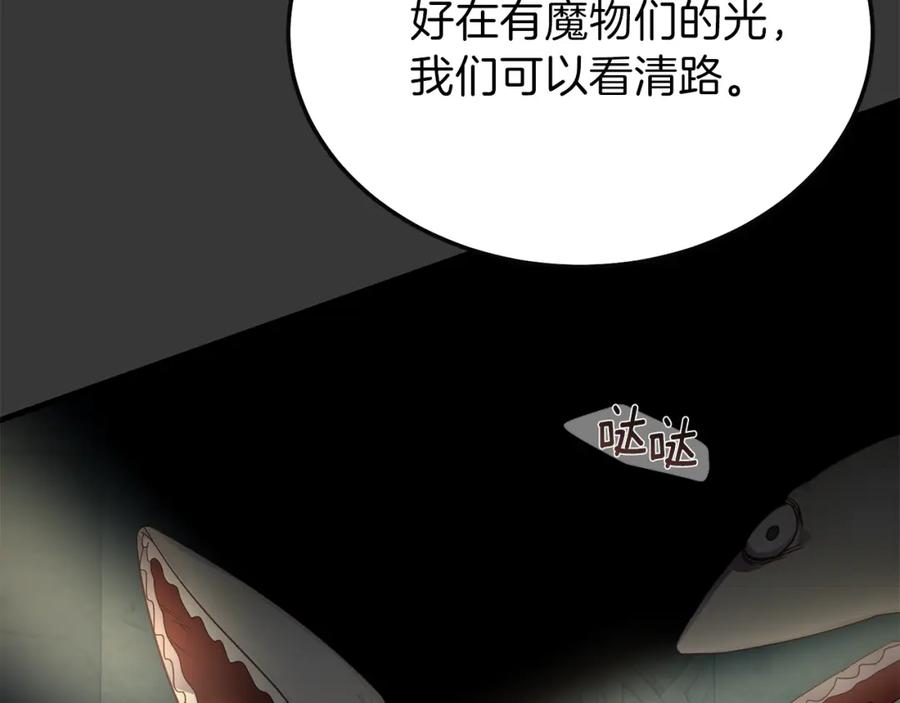 穿越成怪物太子的夫人 第二季第4话 奇怪魔物 第131页