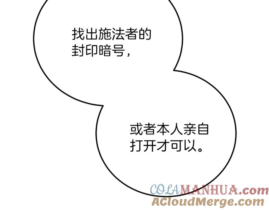 穿越成怪物太子的夫人 第二季第4话 奇怪魔物 第145页