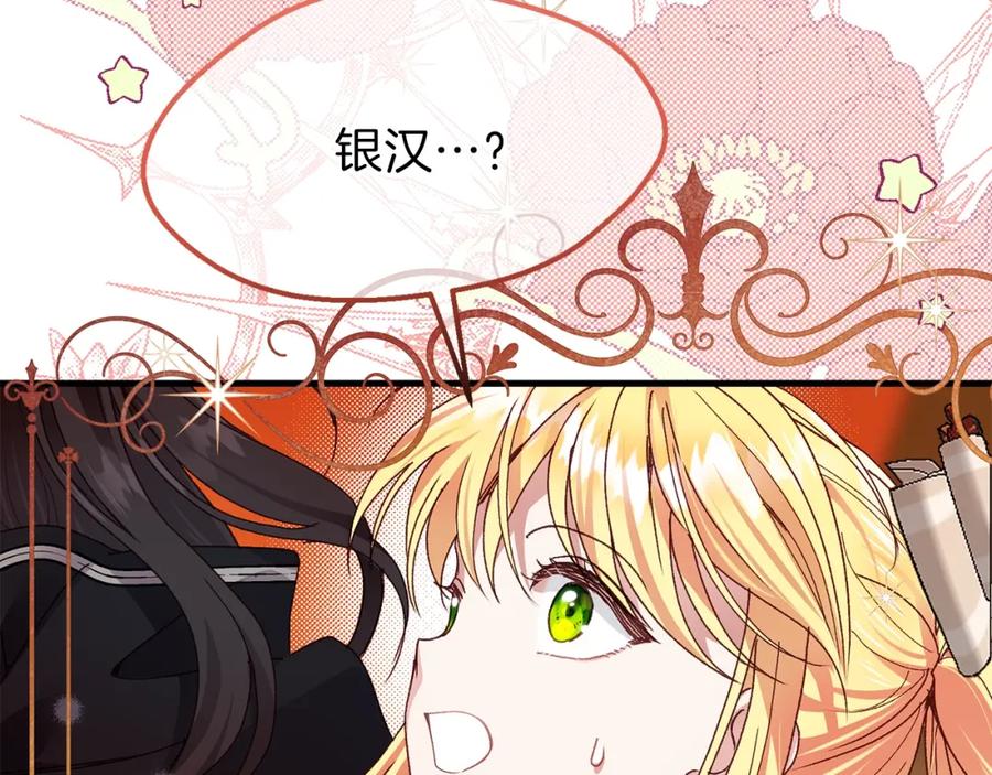 穿越成怪物太子的夫人 第二季第4话 奇怪魔物 第6页