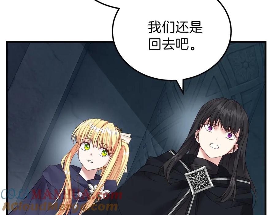 穿越成怪物太子的夫人 第二季第4话 奇怪魔物 第101页