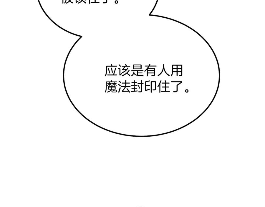 穿越成怪物太子的夫人 第二季第4话 奇怪魔物 第142页