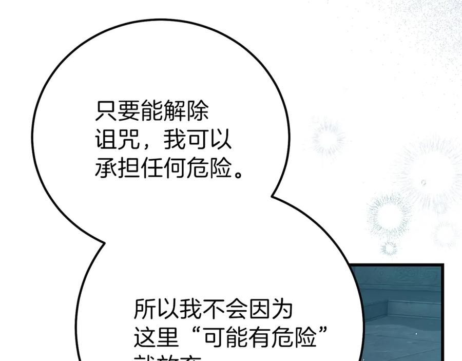 穿越成怪物太子的夫人 第二季第4话 奇怪魔物 第106页