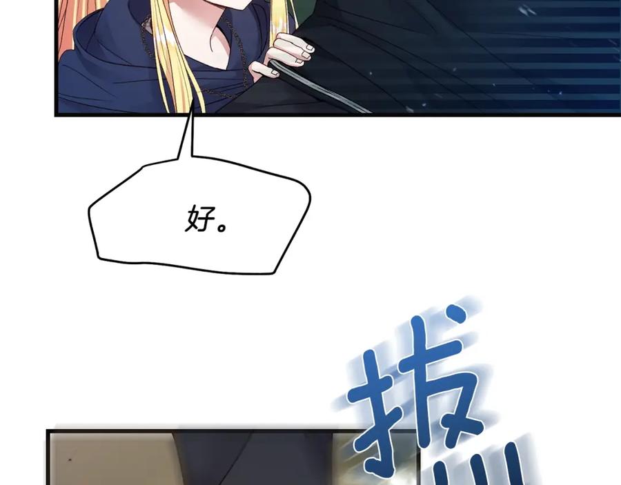 穿越成怪物太子的夫人 第二季第4话 奇怪魔物 第42页