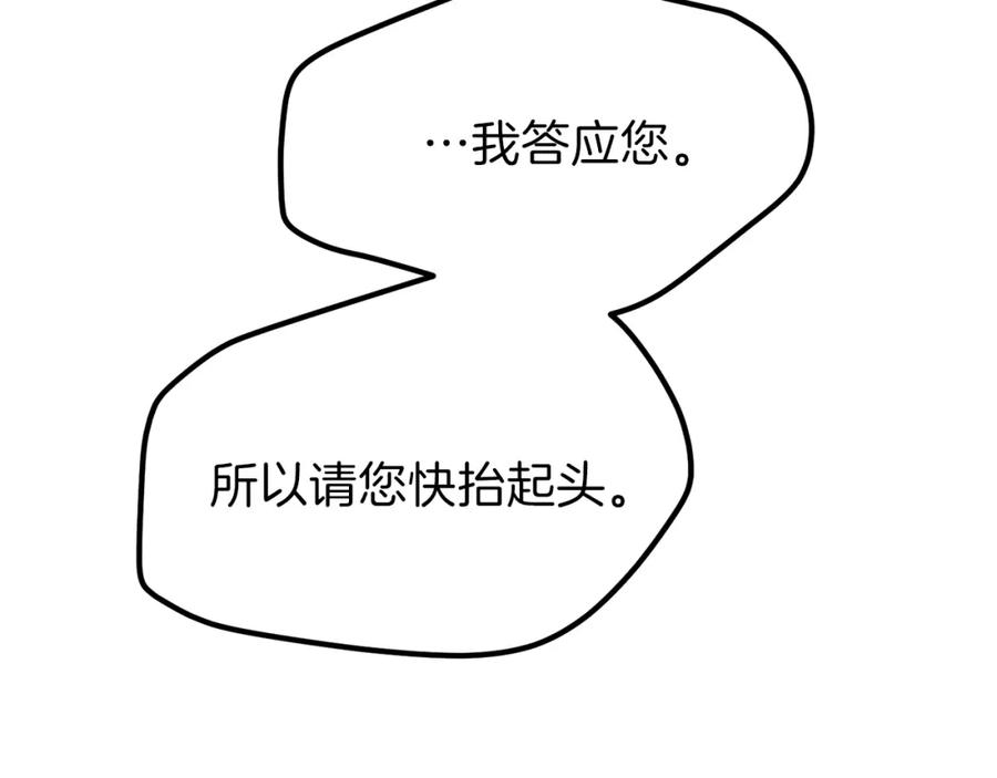 穿越成怪物太子的夫人 第二季第4话 奇怪魔物 第118页