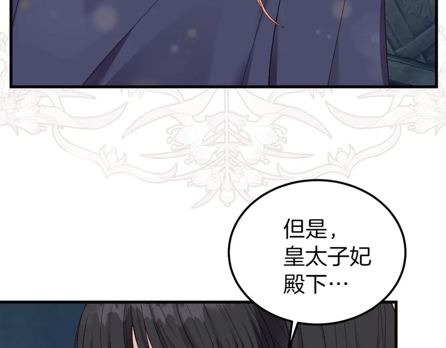 穿越成怪物太子的夫人 第二季第4话 奇怪魔物 第110页
