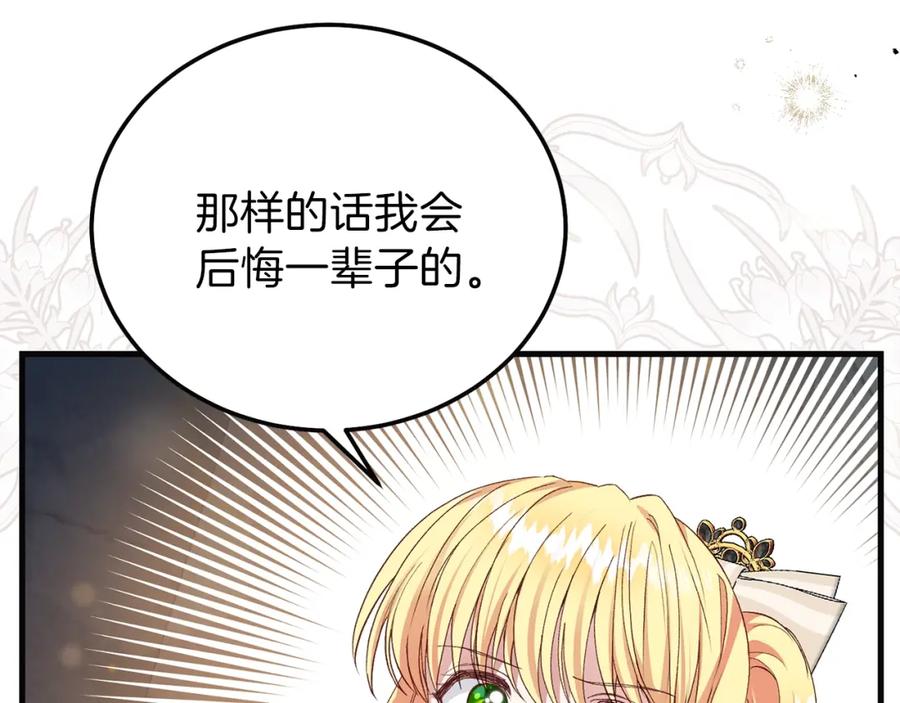 穿越成怪物太子的夫人 第二季第4话 奇怪魔物 第108页