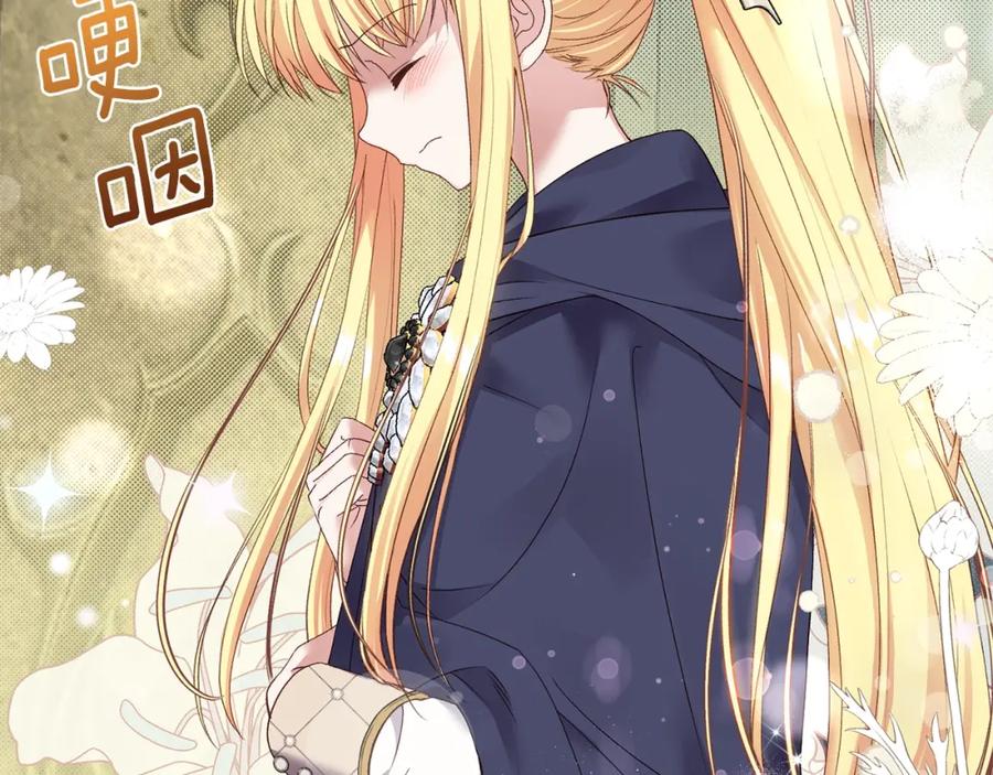 穿越成怪物太子的夫人 第二季第4话 奇怪魔物 第158页