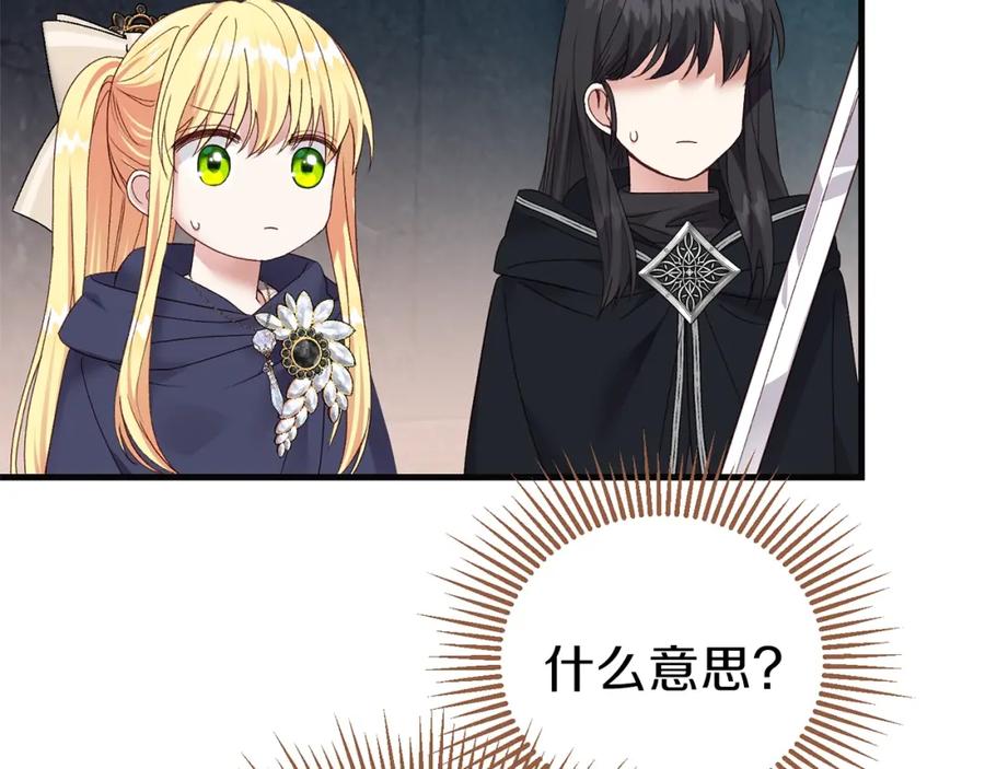 穿越成怪物太子的夫人 第二季第4话 奇怪魔物 第75页